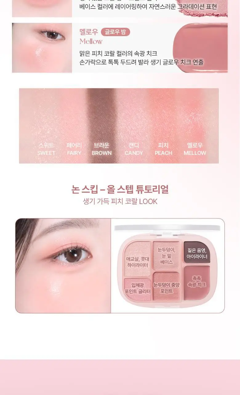 [파우더밤 한정 기획]웨이크메이크 소프트 쉬어 멀티 팔레트 11COLOR(단품/기획) 상세페이지 20